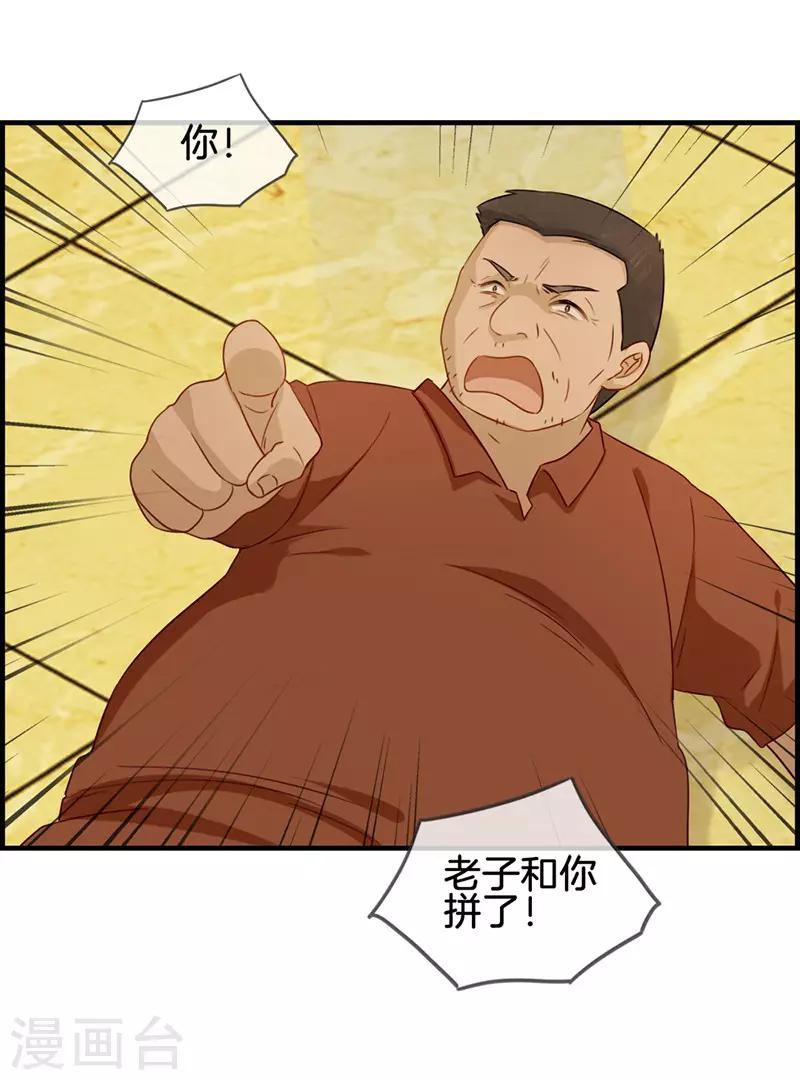 《总裁少爷爱上我》第50话 金钱交易 第12页