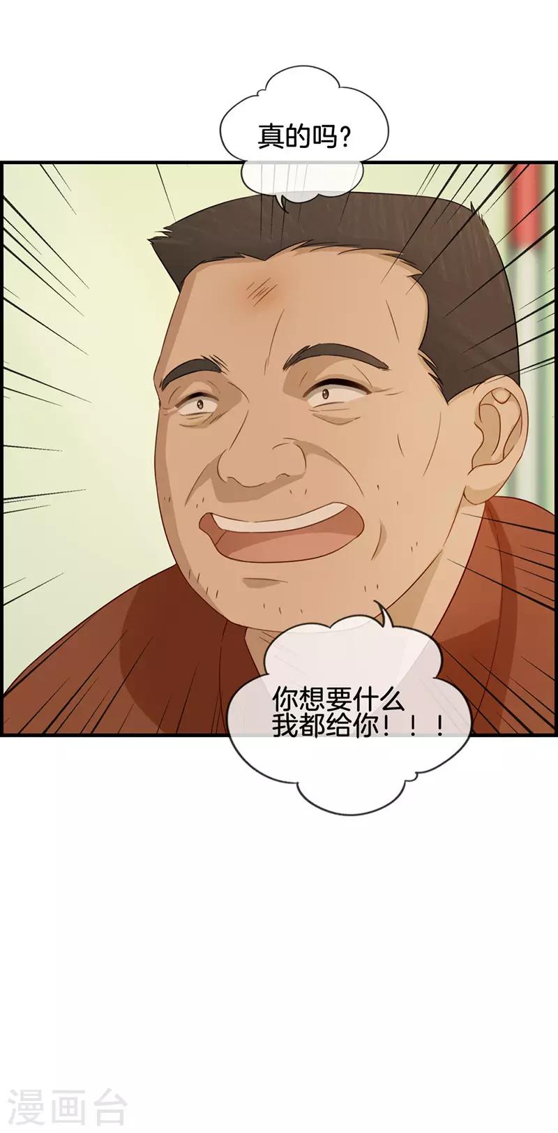 《总裁少爷爱上我》第50话 金钱交易 第14页