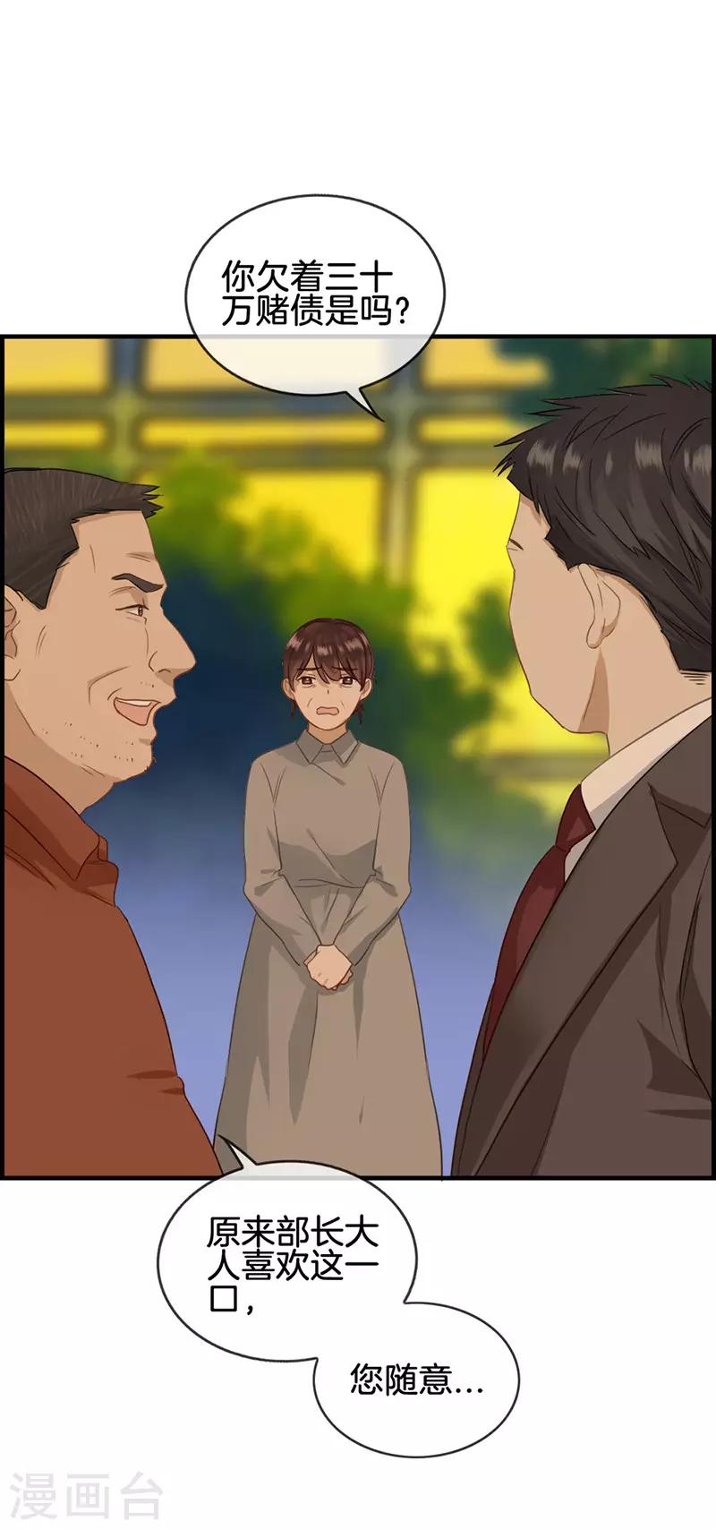 《总裁少爷爱上我》第50话 金钱交易 第16页
