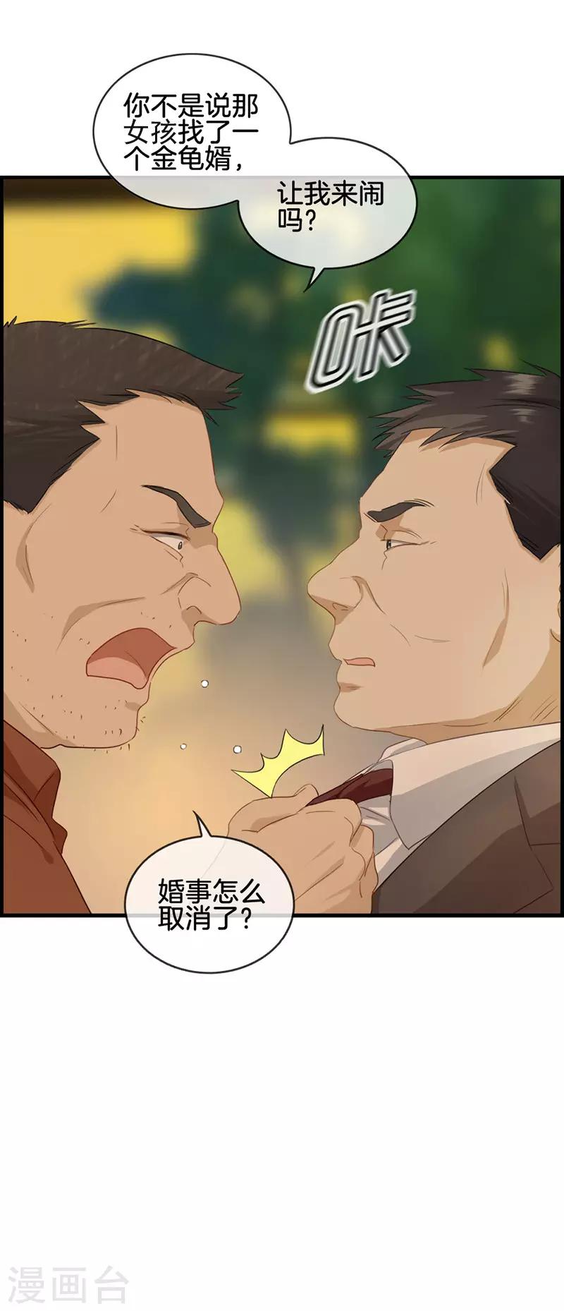 《总裁少爷爱上我》第50话 金钱交易 第6页
