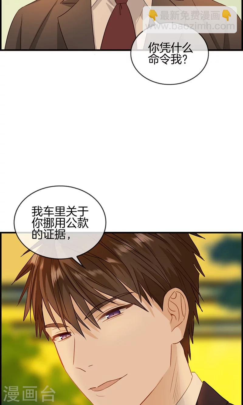 《总裁少爷爱上我》第52话 往事 第10页