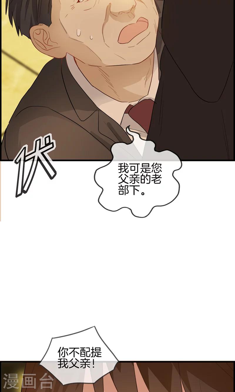 《总裁少爷爱上我》第52话 往事 第12页