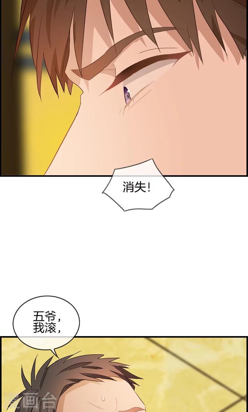 《总裁少爷爱上我》第52话 往事 第13页