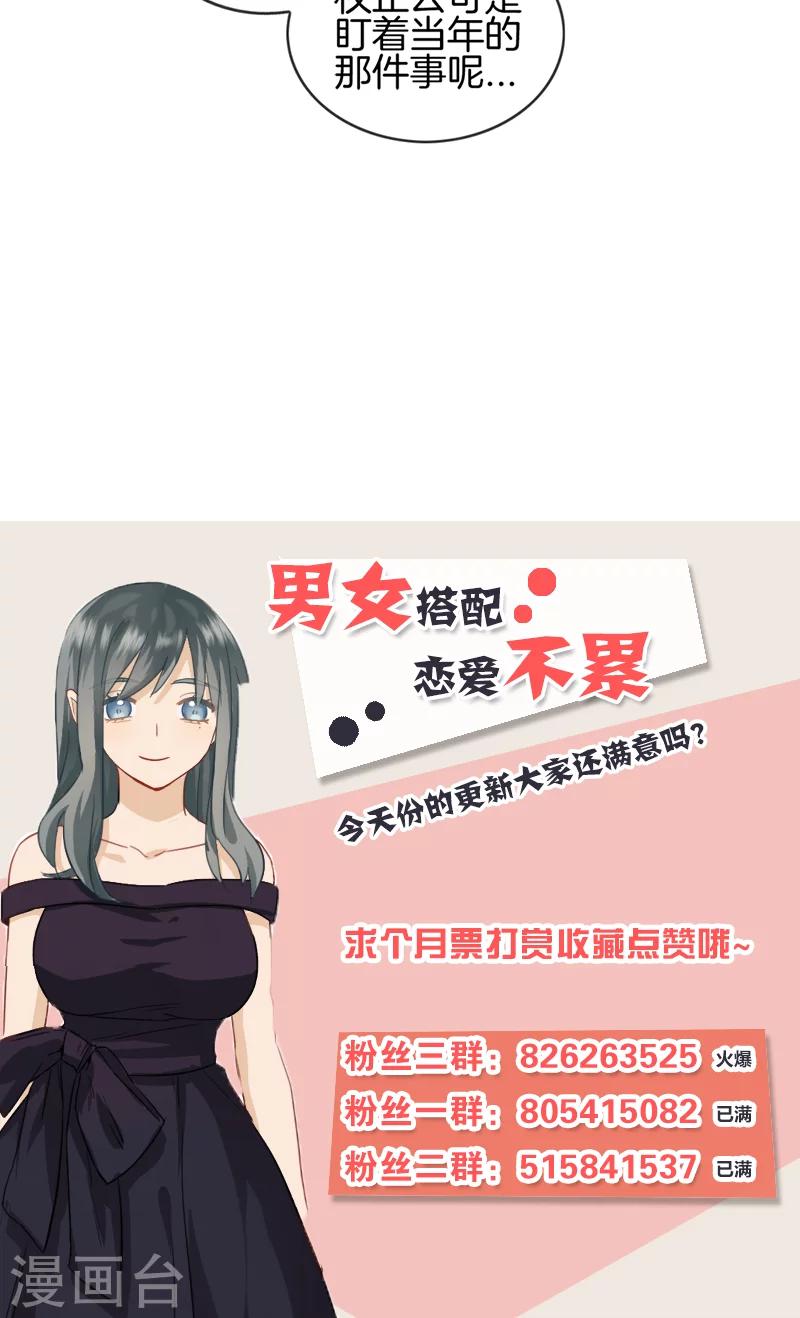 《总裁少爷爱上我》第52话 往事 第19页