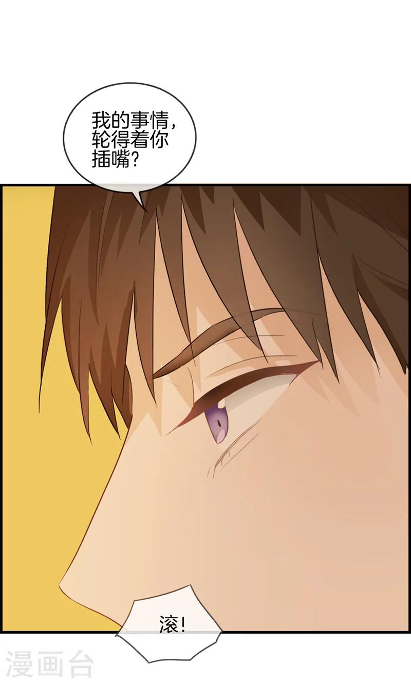 《总裁少爷爱上我》第52话 往事 第8页