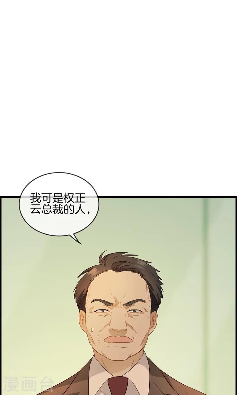 《总裁少爷爱上我》第52话 往事 第9页