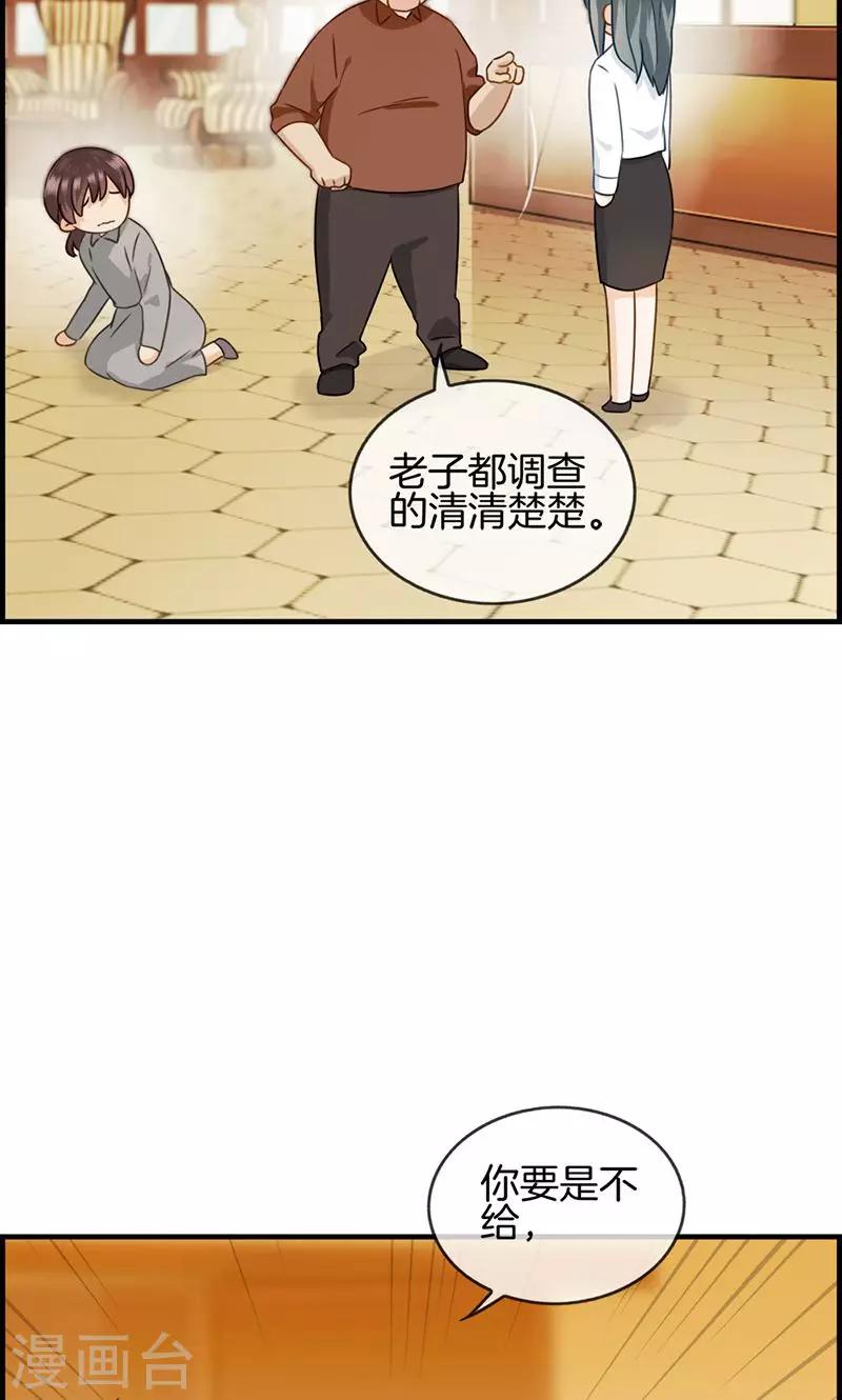 《总裁少爷爱上我》第49话 拿钱滚 第10页