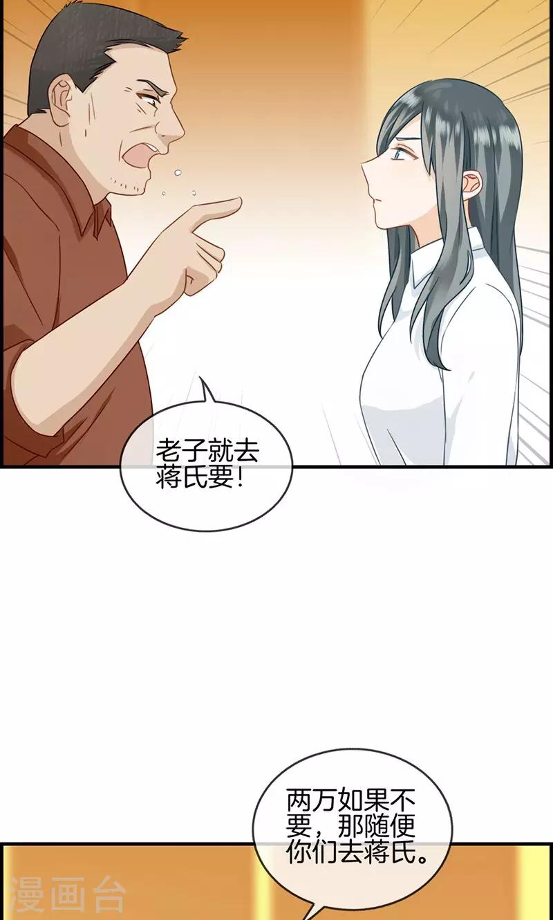 《总裁少爷爱上我》第49话 拿钱滚 第11页