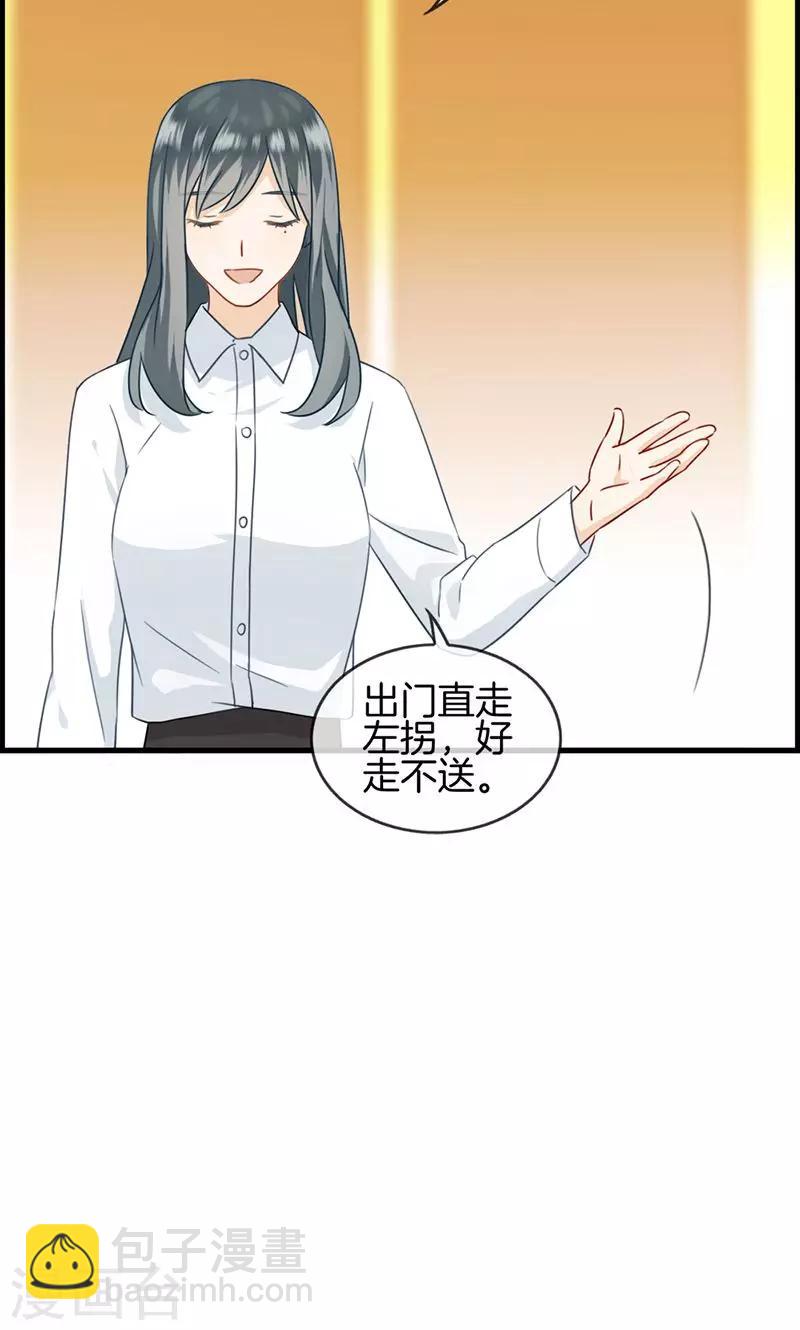 《总裁少爷爱上我》第49话 拿钱滚 第12页