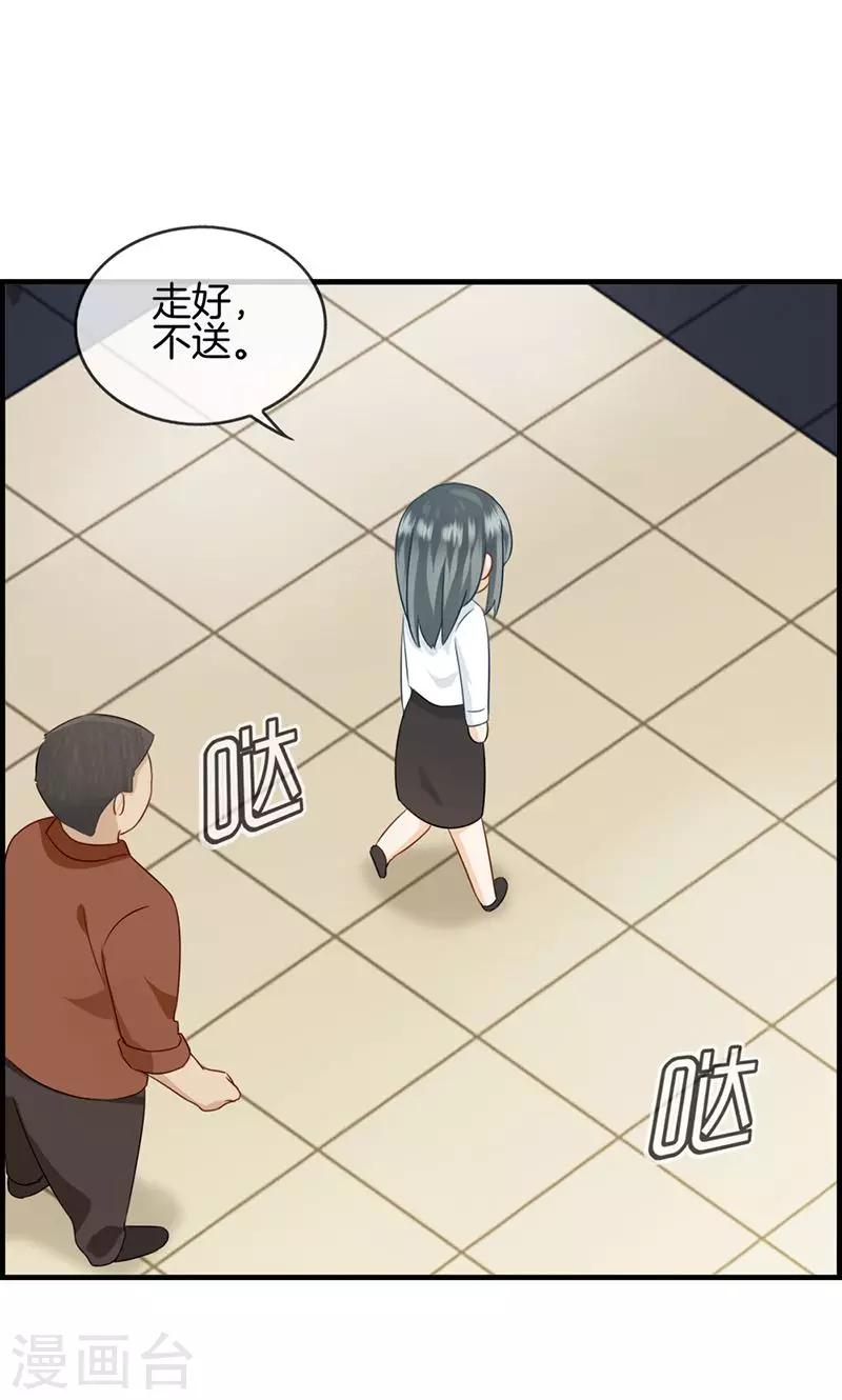 《总裁少爷爱上我》第49话 拿钱滚 第13页