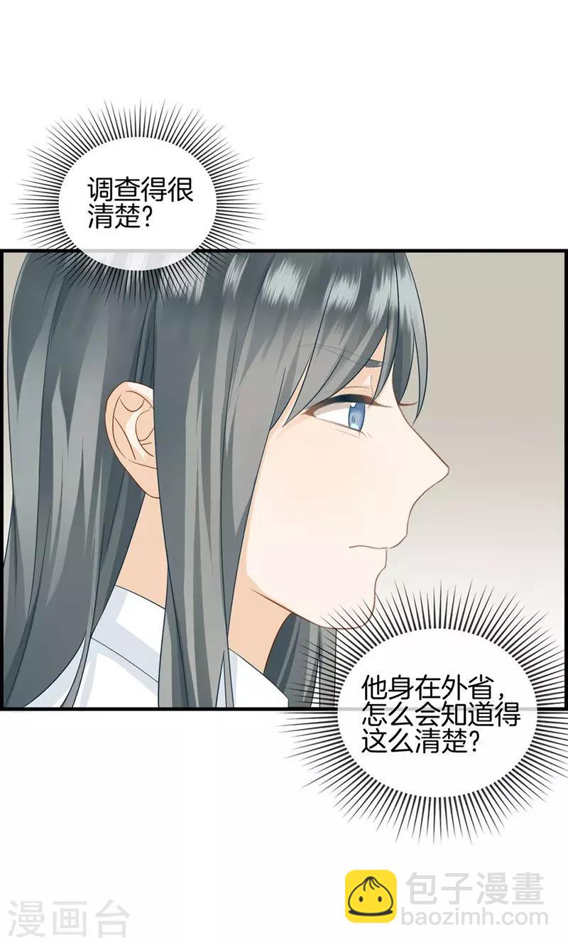 《总裁少爷爱上我》第49话 拿钱滚 第14页
