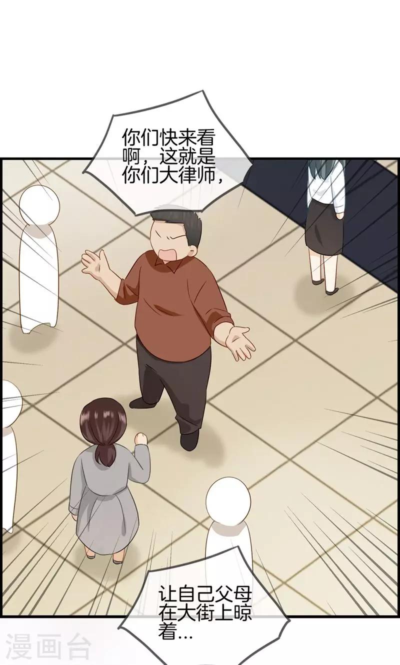 《总裁少爷爱上我》第49话 拿钱滚 第15页