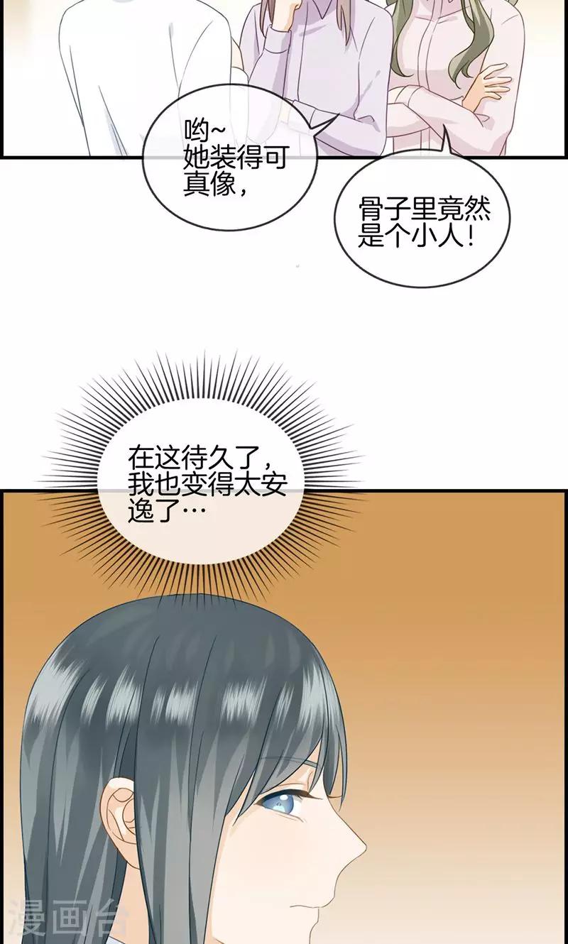 《总裁少爷爱上我》第49话 拿钱滚 第17页