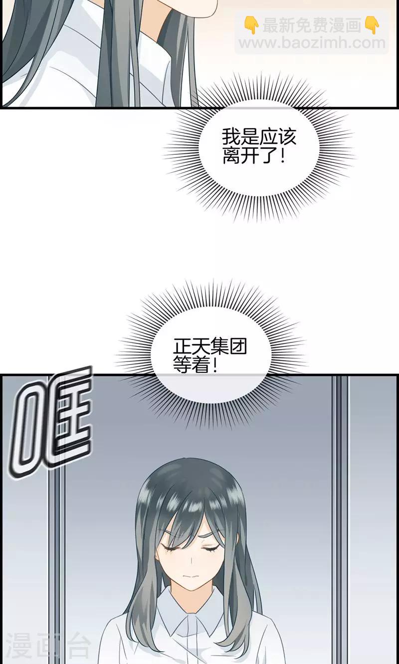 《总裁少爷爱上我》第49话 拿钱滚 第18页