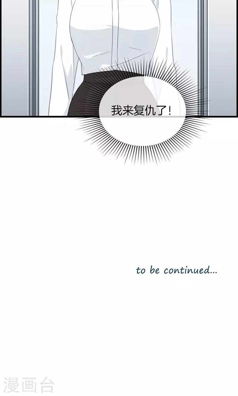 《总裁少爷爱上我》第49话 拿钱滚 第19页