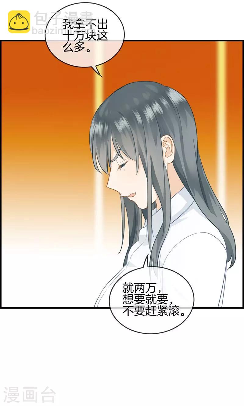 《总裁少爷爱上我》第49话 拿钱滚 第3页