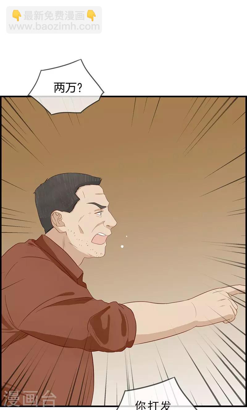 《总裁少爷爱上我》第49话 拿钱滚 第4页