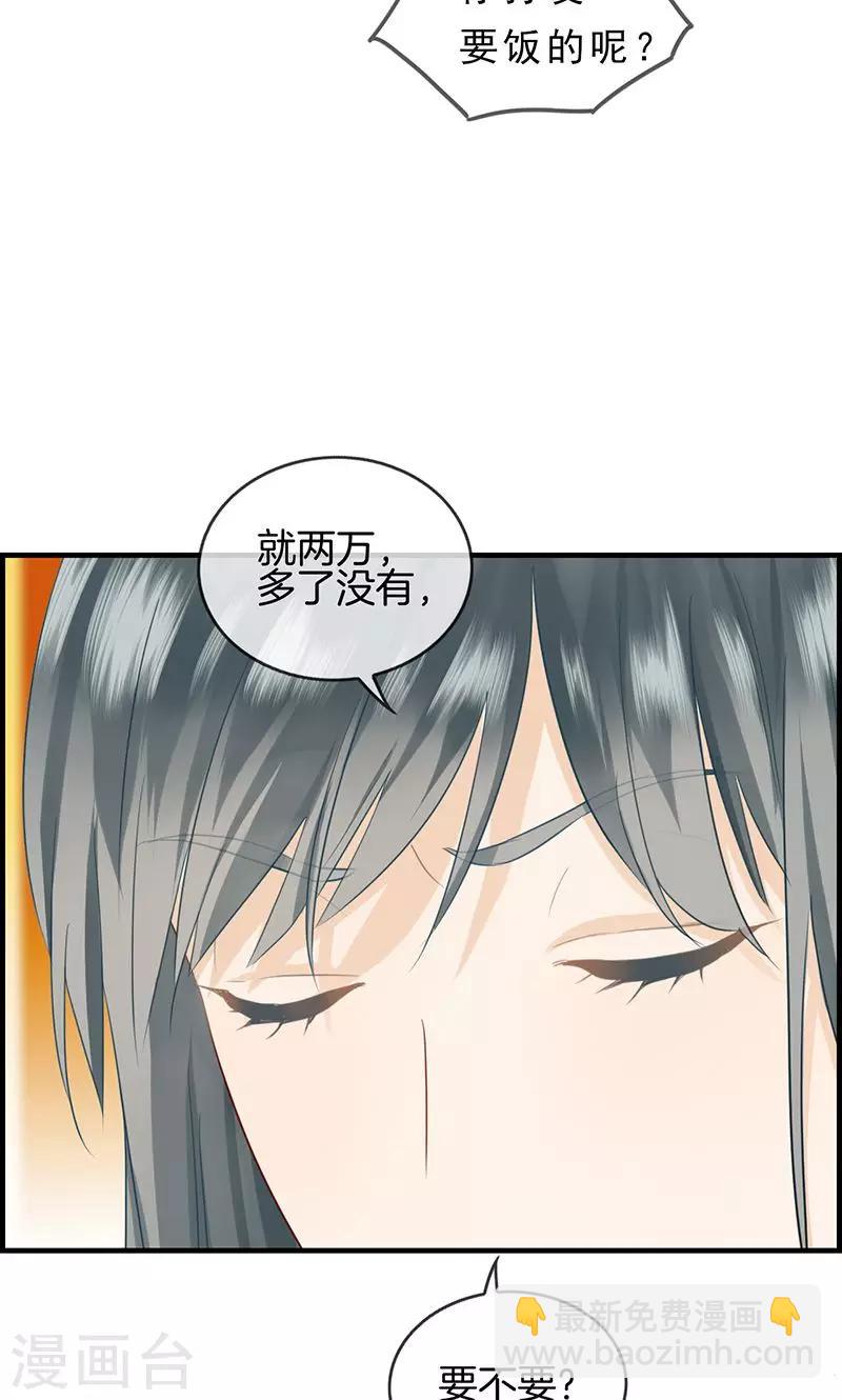 《总裁少爷爱上我》第49话 拿钱滚 第5页