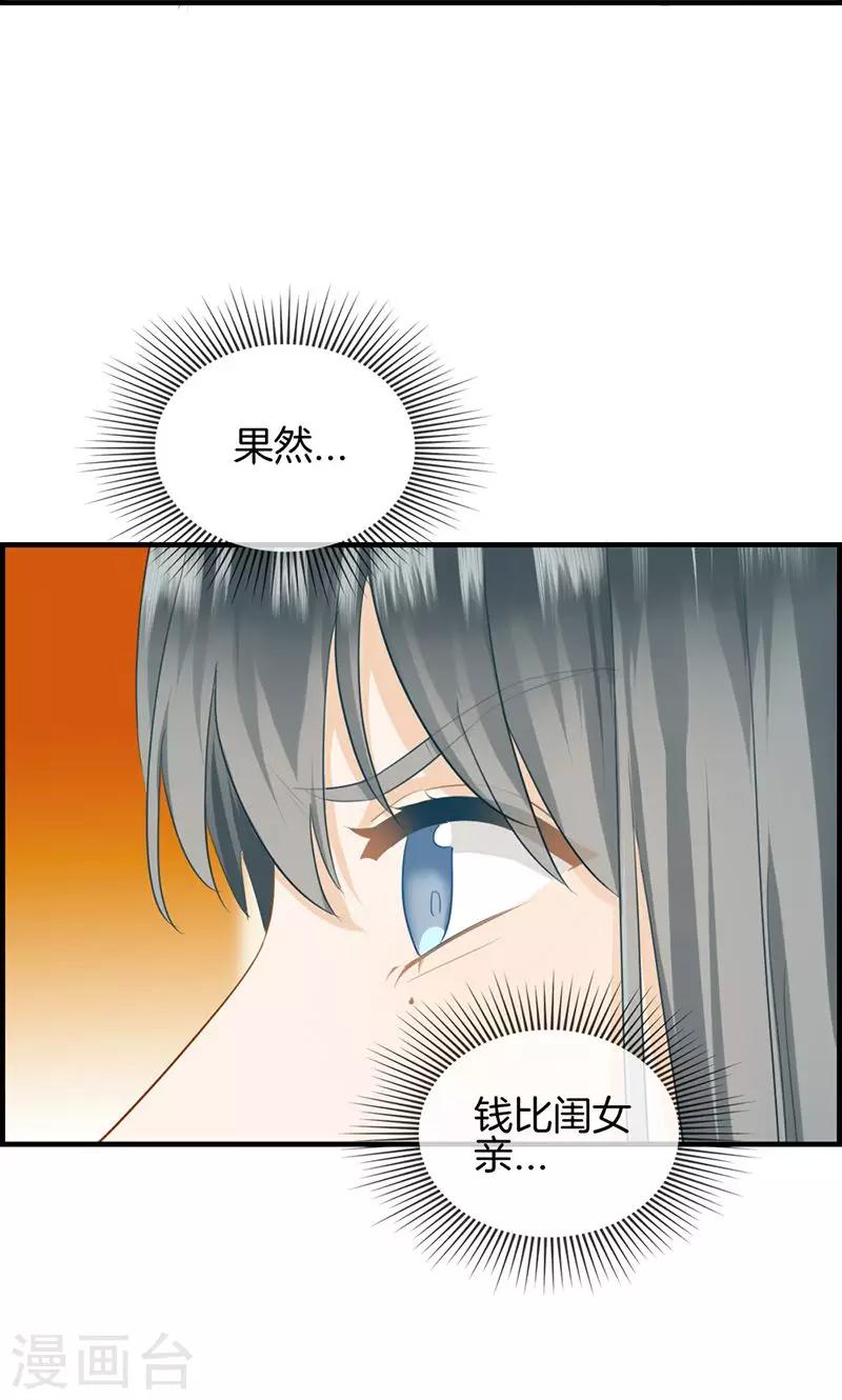 《总裁少爷爱上我》第49话 拿钱滚 第7页