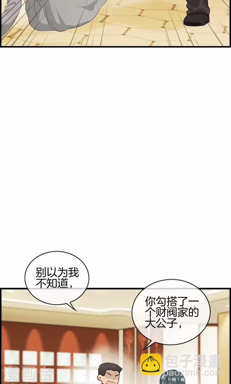 《总裁少爷爱上我》第49话 拿钱滚 第9页