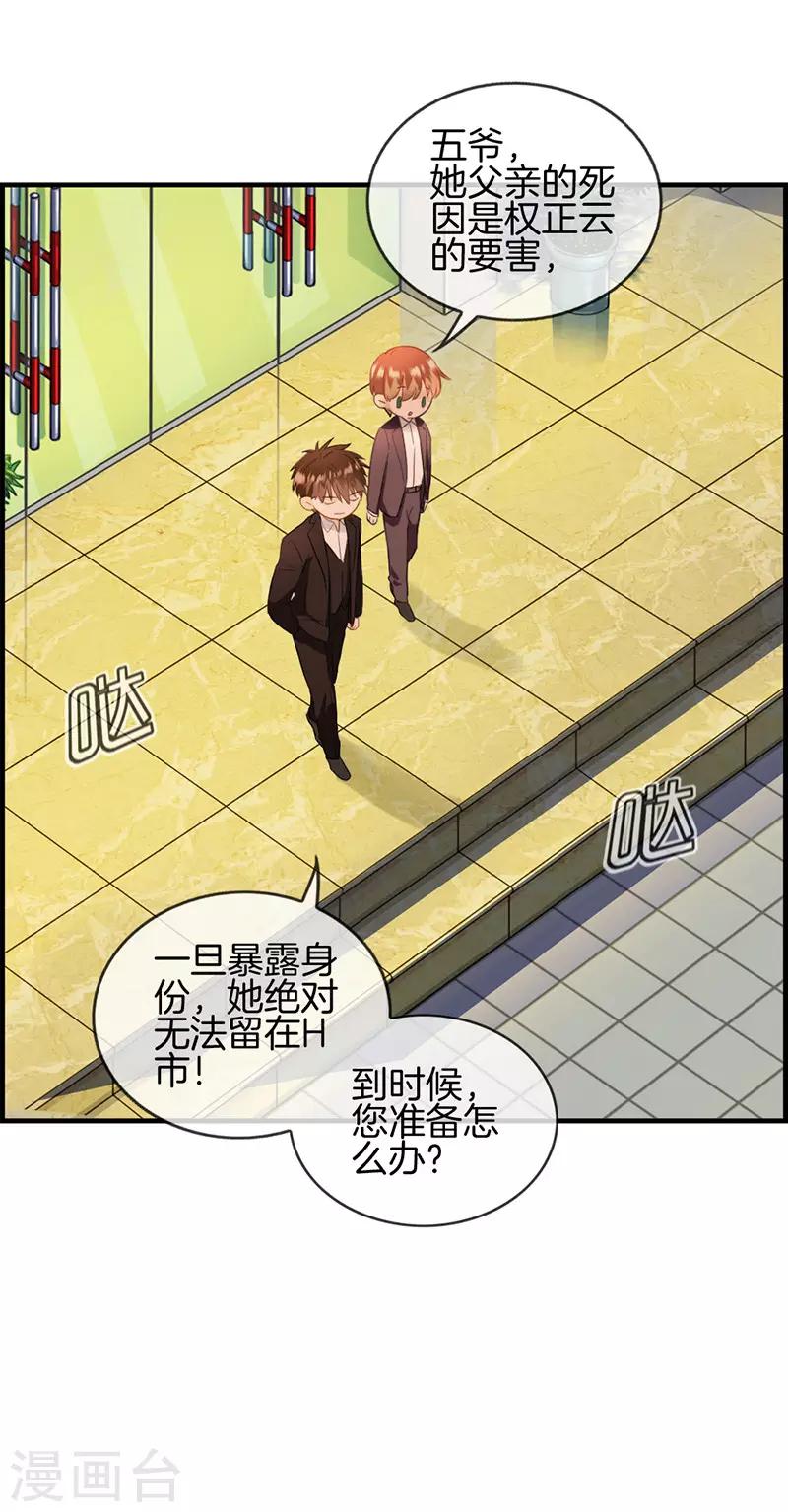 《总裁少爷爱上我》第53话 关于她的秘密 第11页