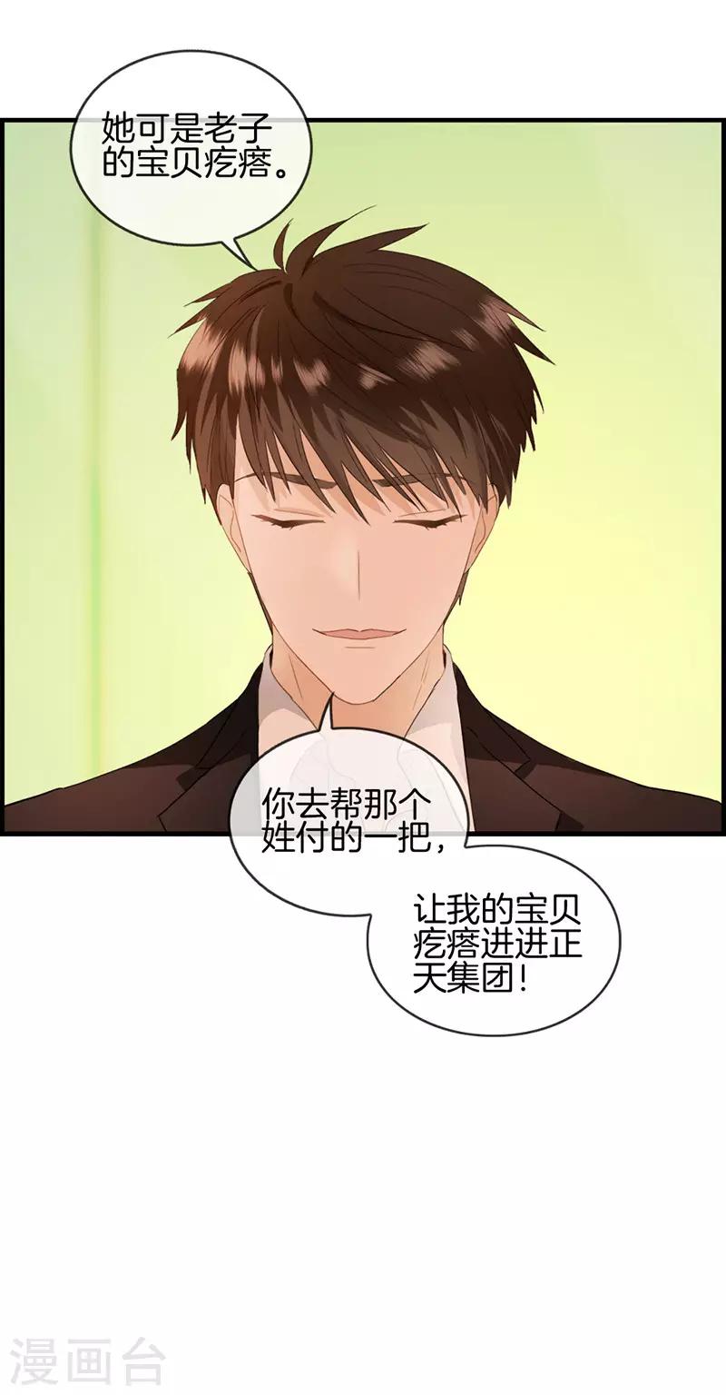 《总裁少爷爱上我》第53话 关于她的秘密 第12页