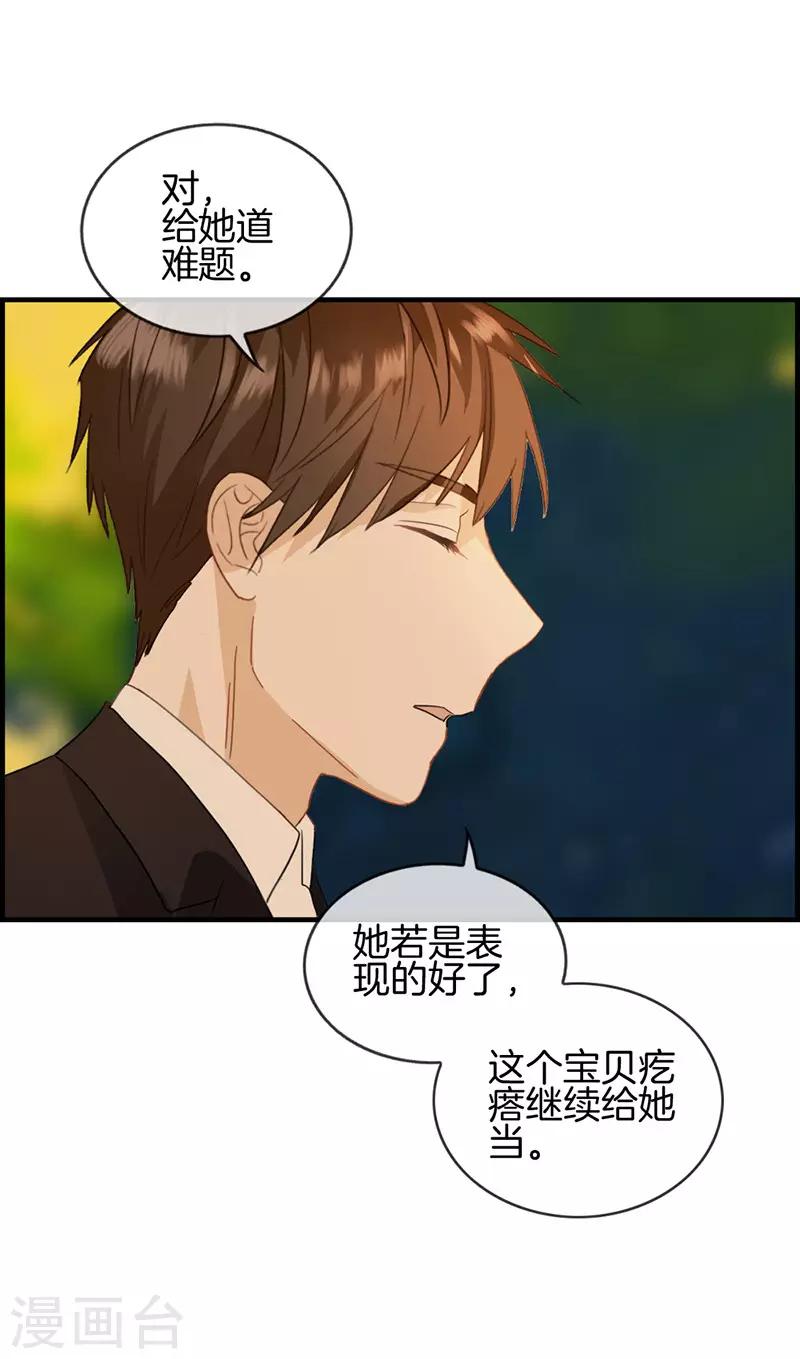 《总裁少爷爱上我》第53话 关于她的秘密 第14页