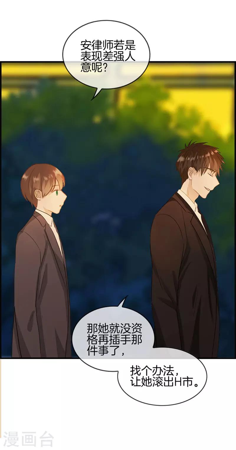 《总裁少爷爱上我》第53话 关于她的秘密 第15页
