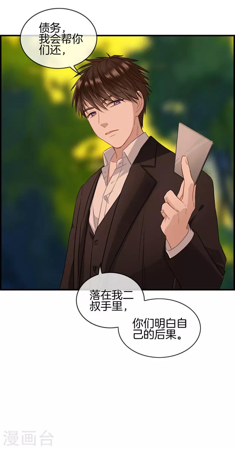 《总裁少爷爱上我》第53话 关于她的秘密 第2页