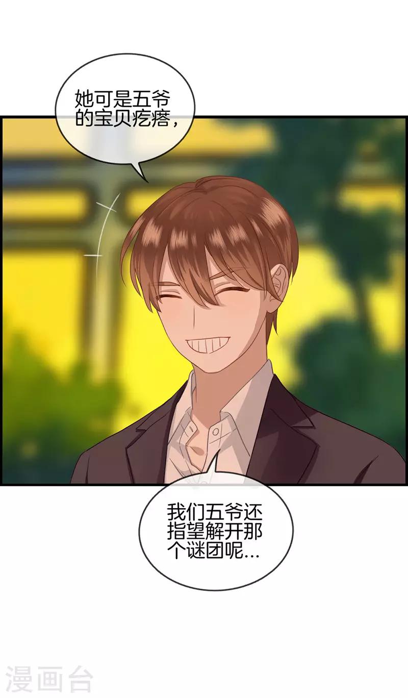 《总裁少爷爱上我》第53话 关于她的秘密 第4页
