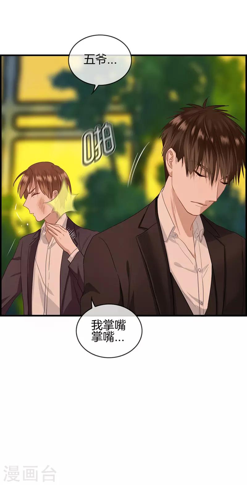 《总裁少爷爱上我》第53话 关于她的秘密 第6页