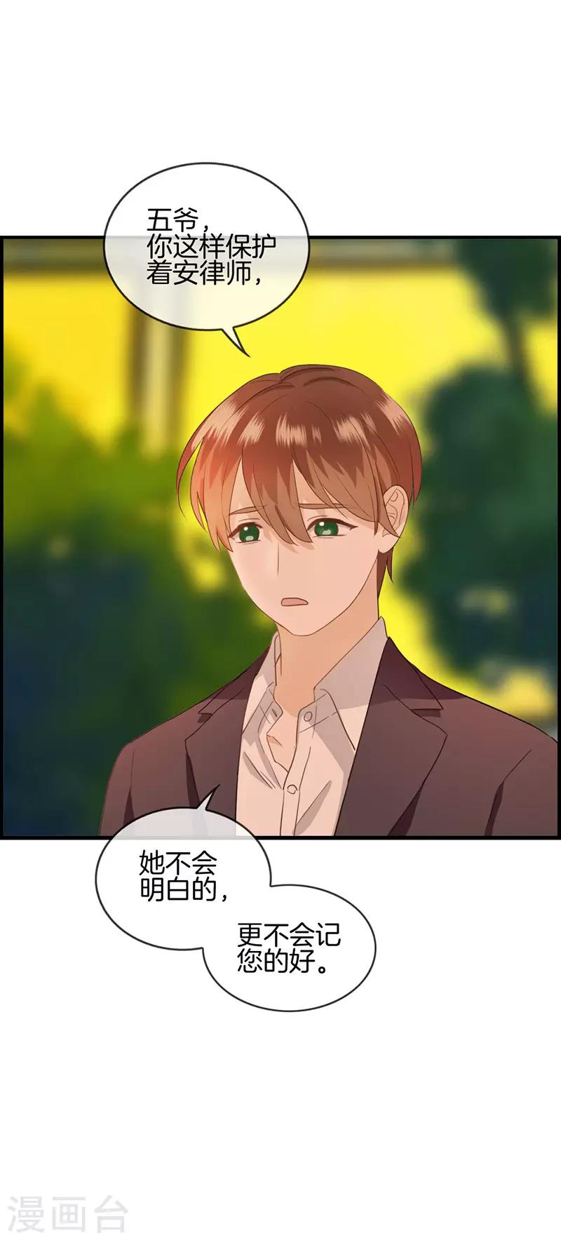 《总裁少爷爱上我》第53话 关于她的秘密 第9页