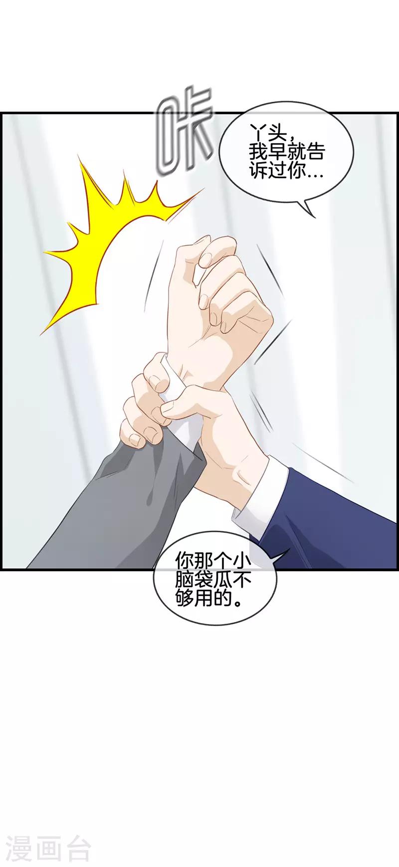 《总裁少爷爱上我》第56话 此事败漏 第10页