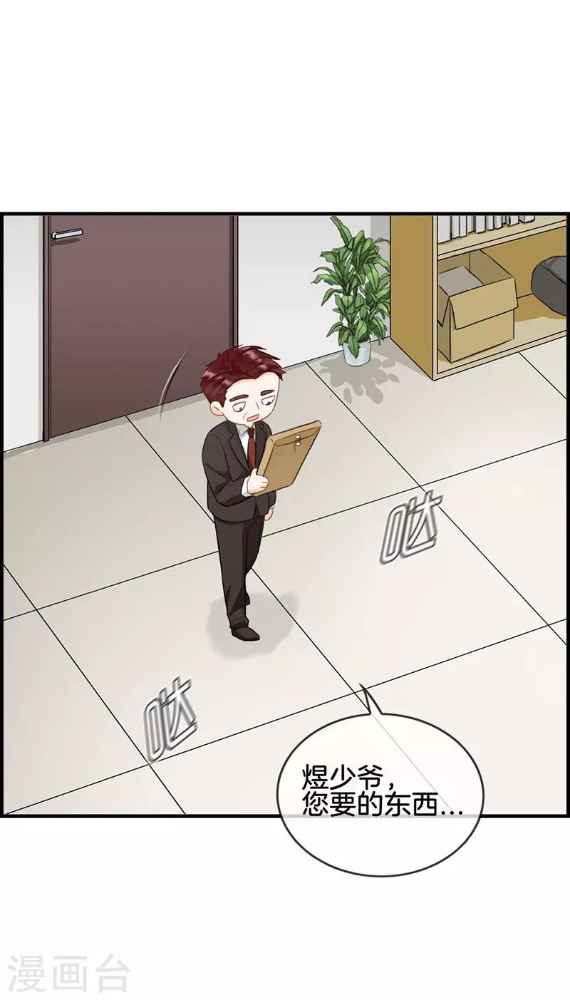 《总裁少爷爱上我》第56话 此事败漏 第12页
