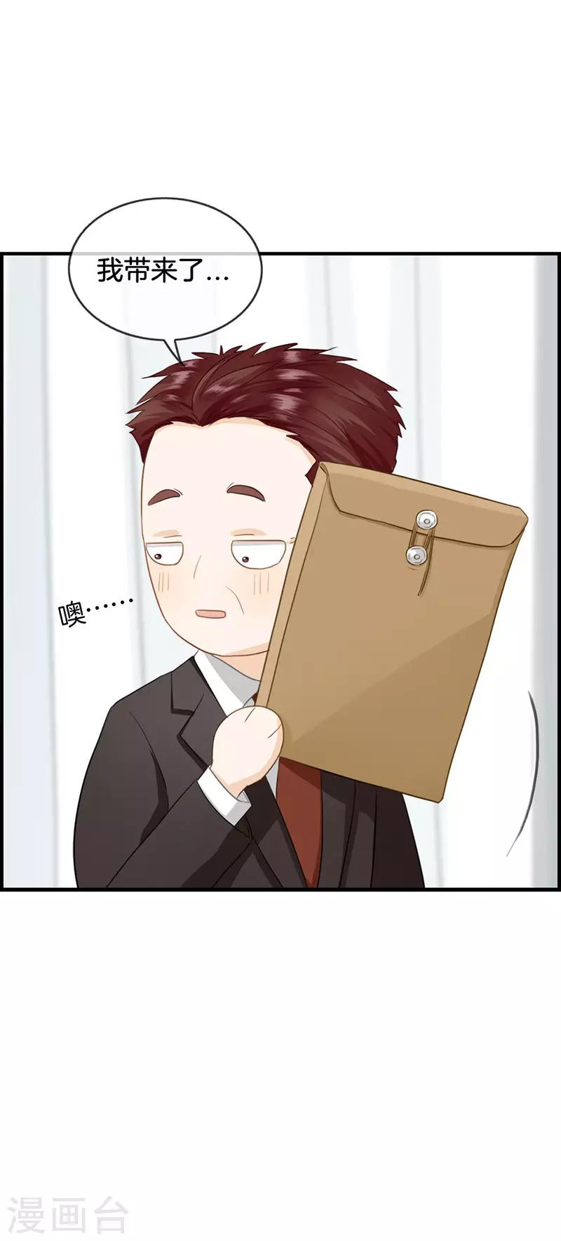 《总裁少爷爱上我》第56话 此事败漏 第13页