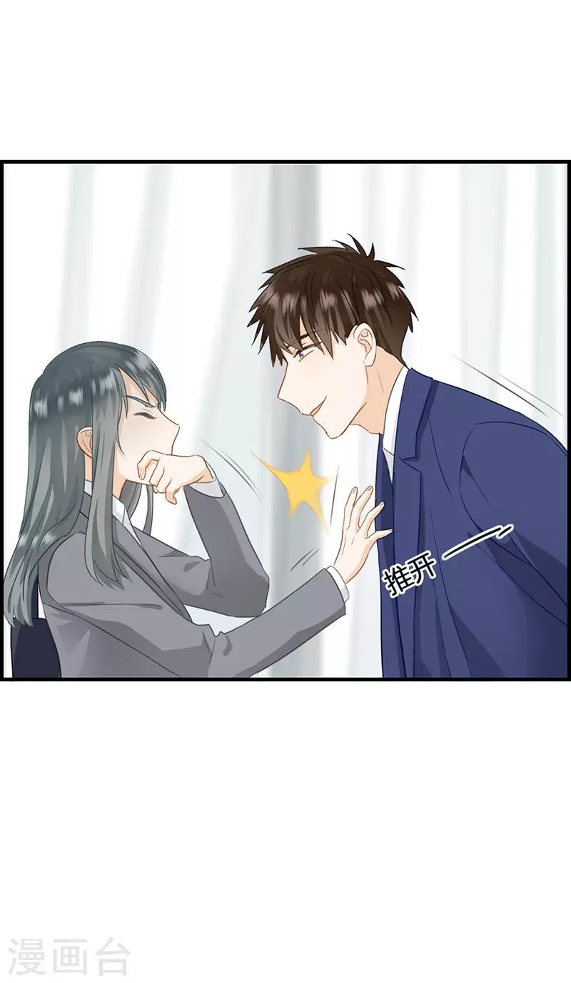 《总裁少爷爱上我》第56话 此事败漏 第14页