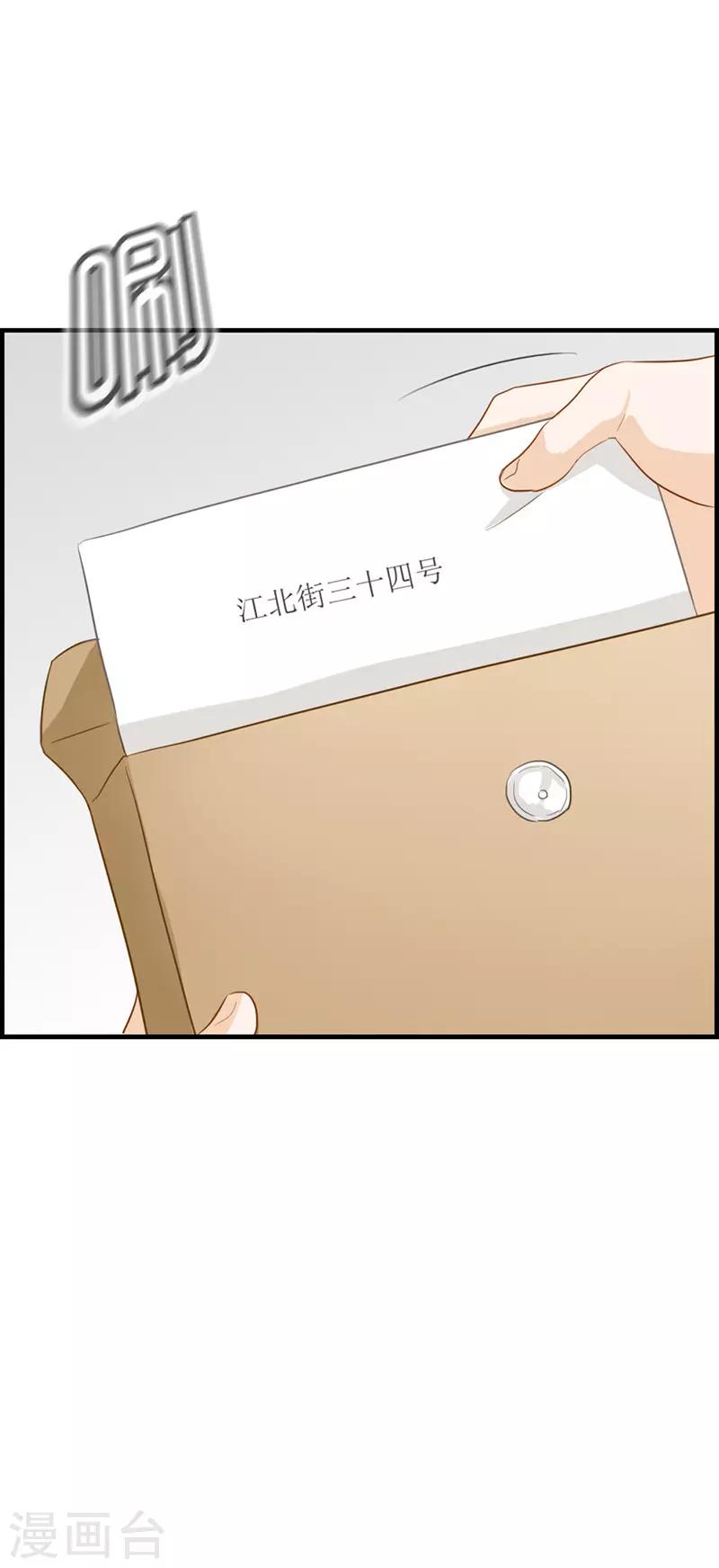 《总裁少爷爱上我》第56话 此事败漏 第16页