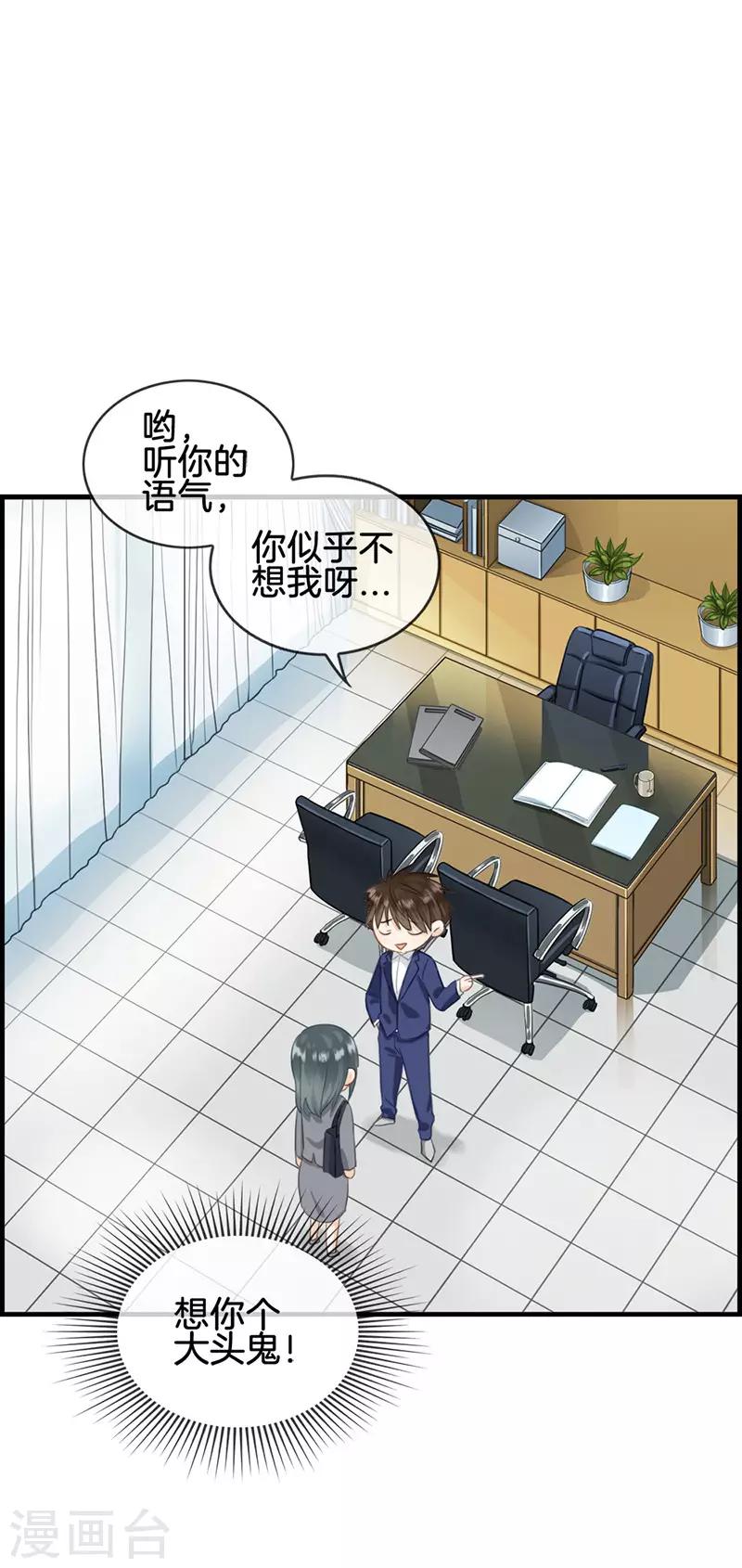 《总裁少爷爱上我》第56话 此事败漏 第1页