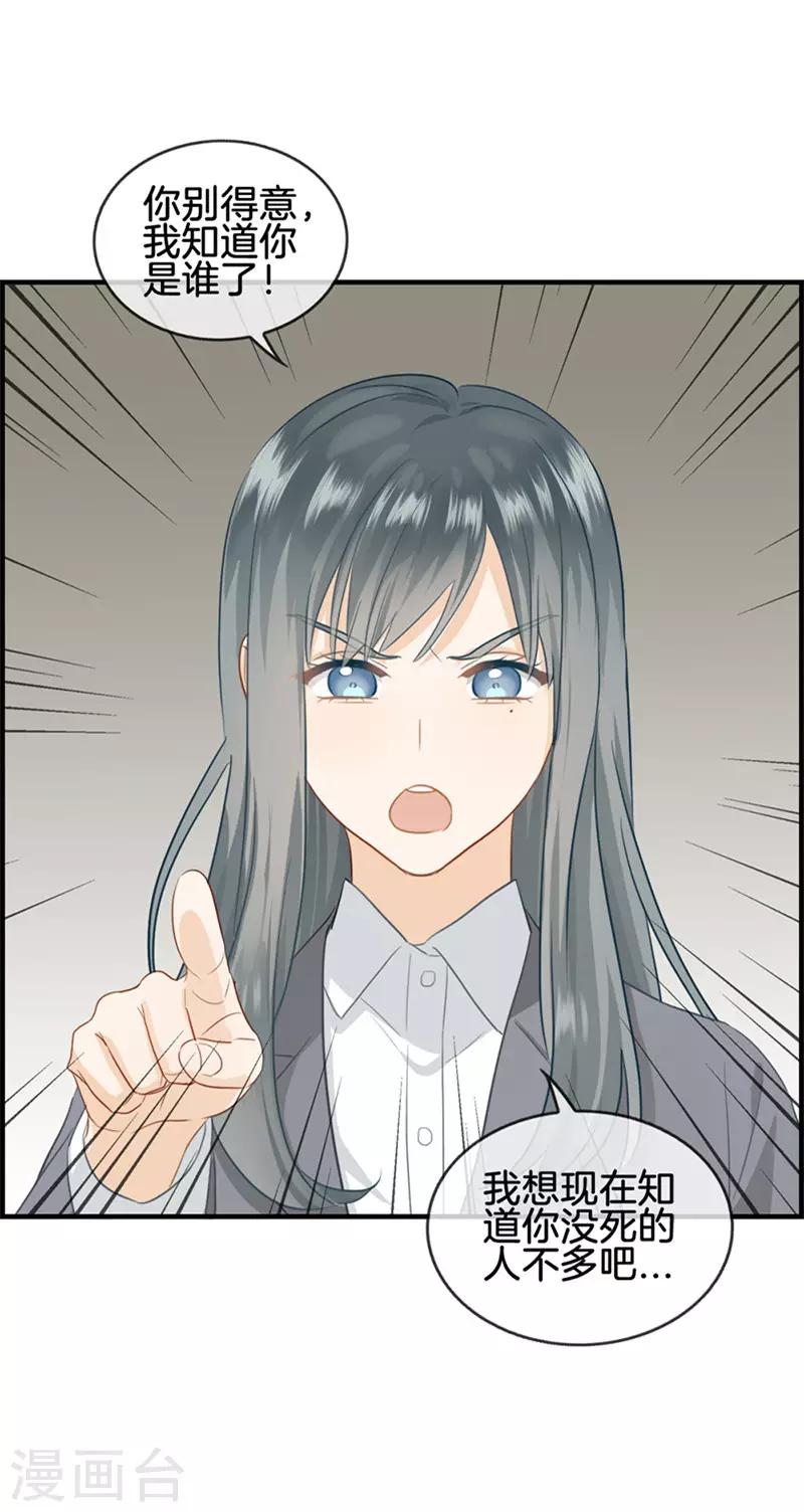 《总裁少爷爱上我》第56话 此事败漏 第2页