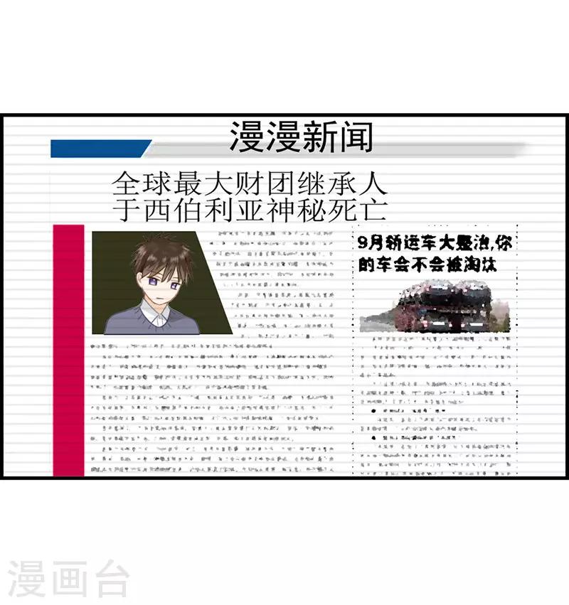《总裁少爷爱上我》第56话 此事败漏 第4页