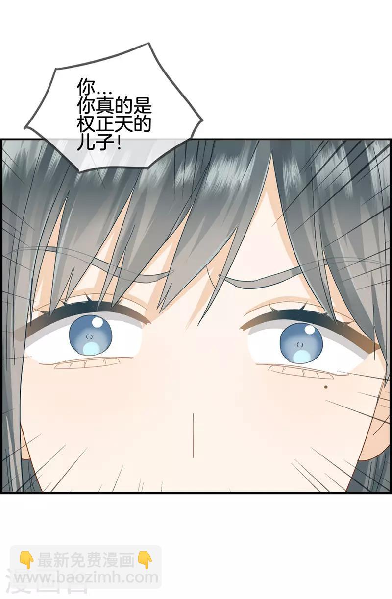 《总裁少爷爱上我》第56话 此事败漏 第5页