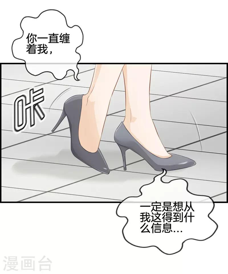《总裁少爷爱上我》第56话 此事败漏 第6页