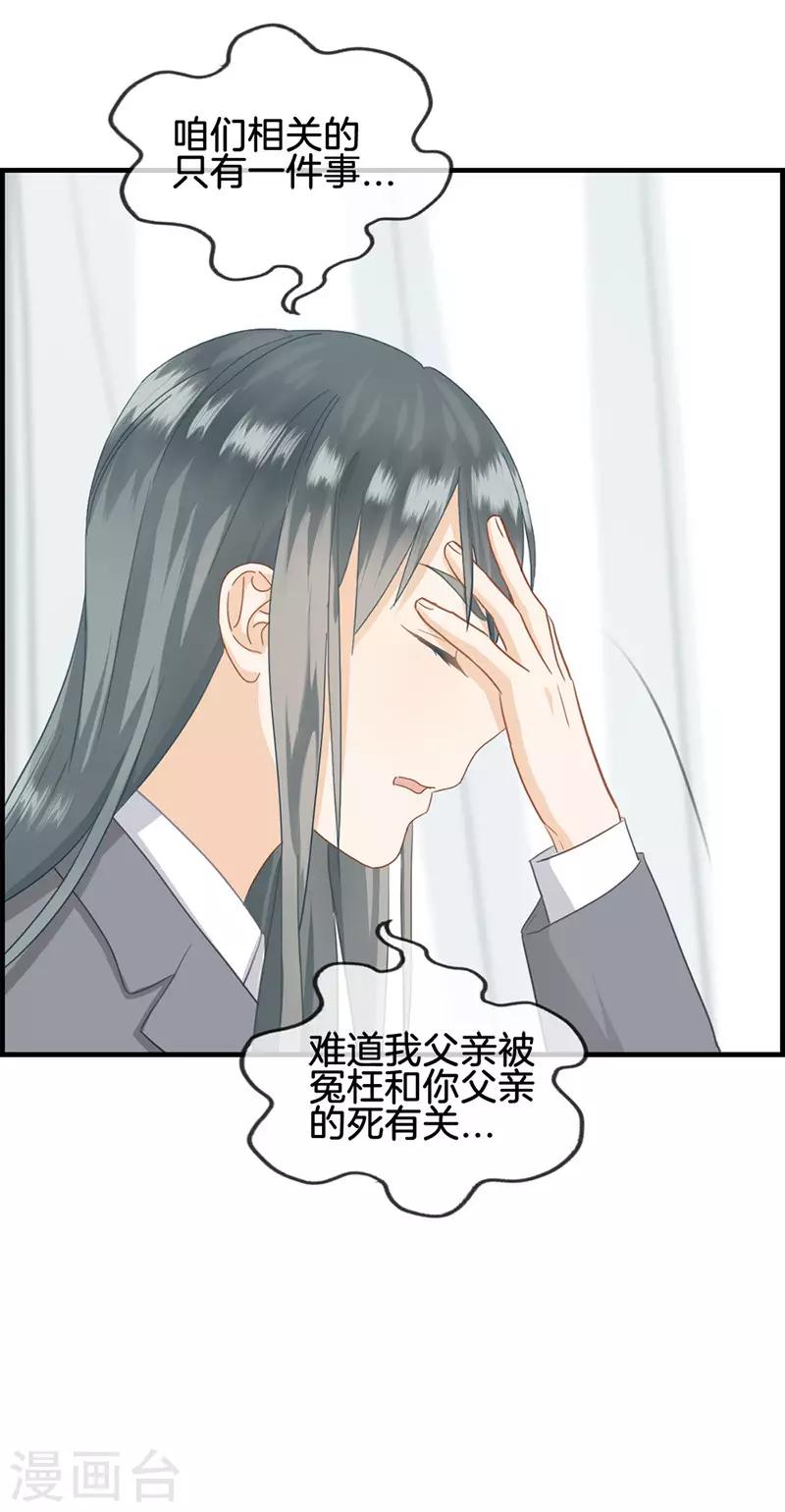 《总裁少爷爱上我》第56话 此事败漏 第7页