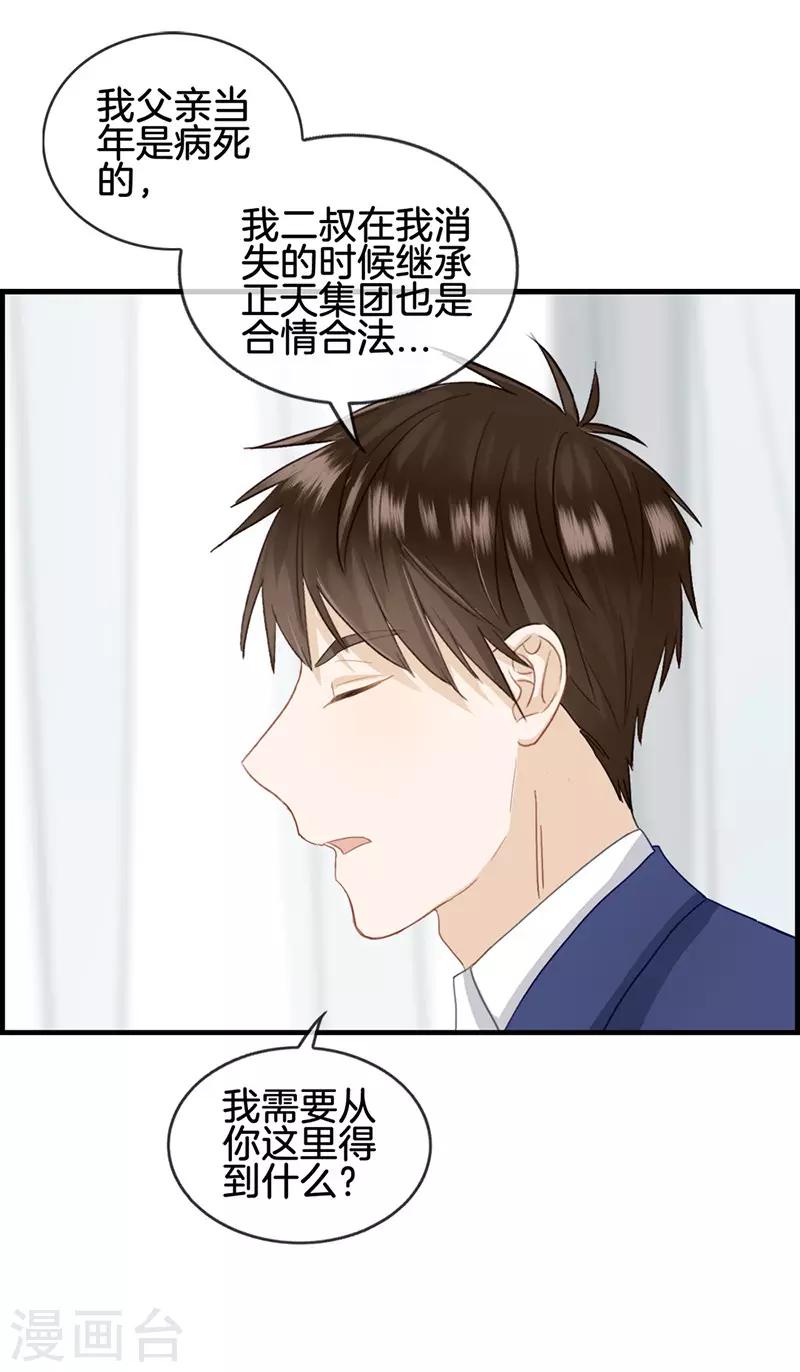 《总裁少爷爱上我》第56话 此事败漏 第8页