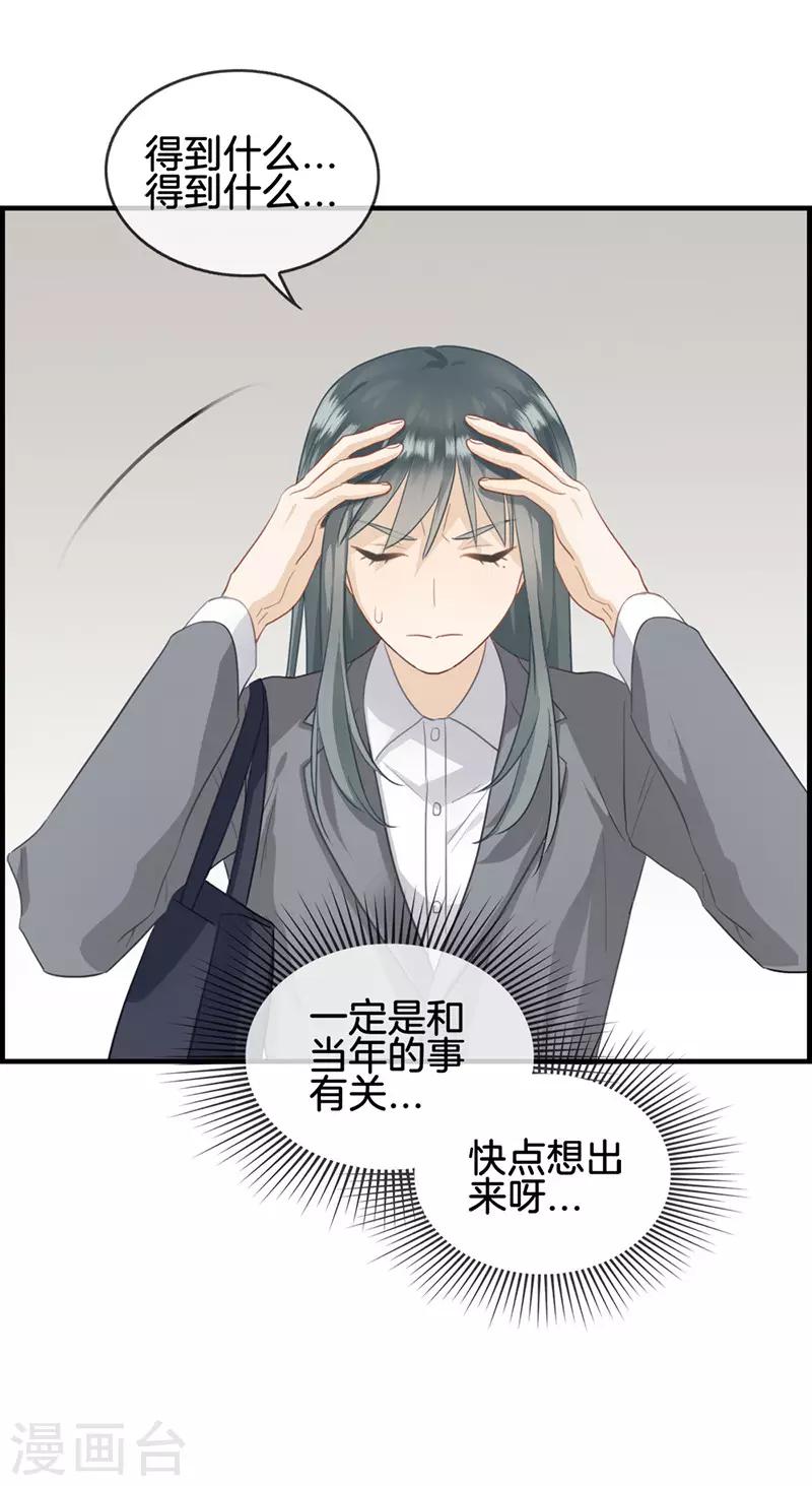 《总裁少爷爱上我》第56话 此事败漏 第9页