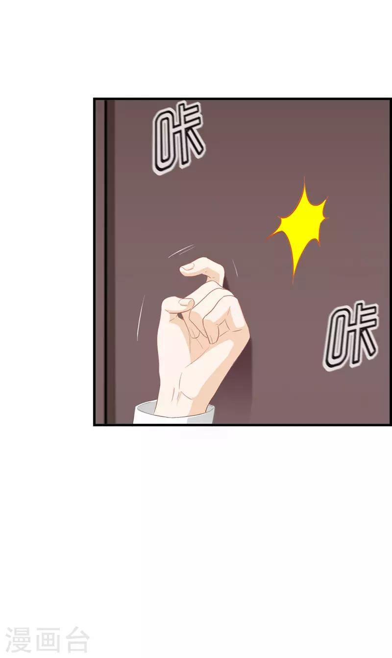 《总裁少爷爱上我》第55话 怎么会是你 第10页