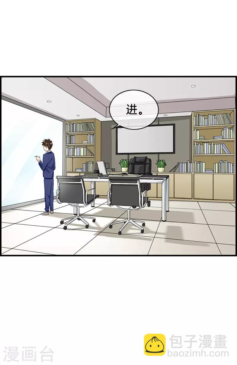 《总裁少爷爱上我》第55话 怎么会是你 第11页