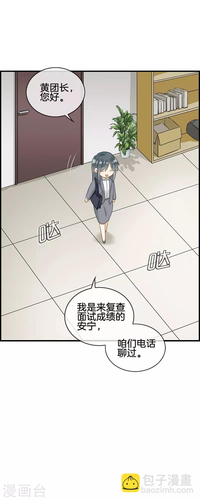 《总裁少爷爱上我》第55话 怎么会是你 第12页