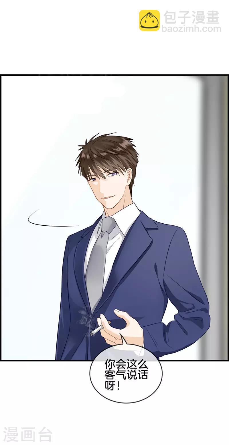 《总裁少爷爱上我》第55话 怎么会是你 第14页
