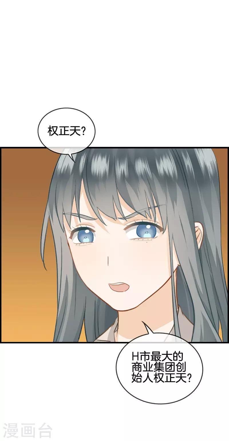 《总裁少爷爱上我》第55话 怎么会是你 第1页